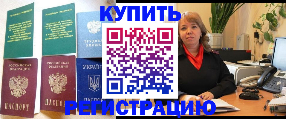 временная регистрация в квартире в Яхроме