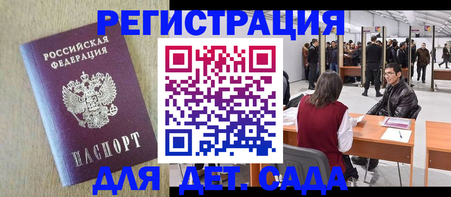 временная регистрация недорого в Яхроме