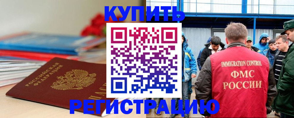 временная регистрация в Яхроме