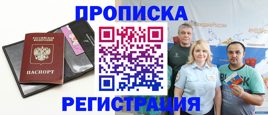 прописка для кредита в Яхроме