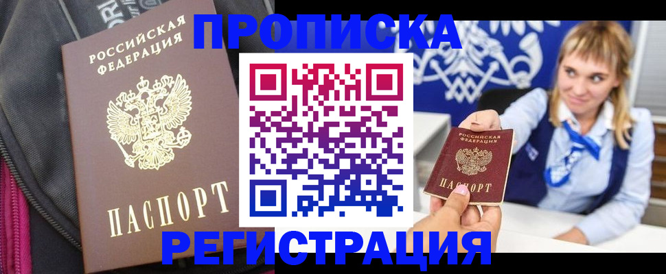 прописка для школы в Яхроме